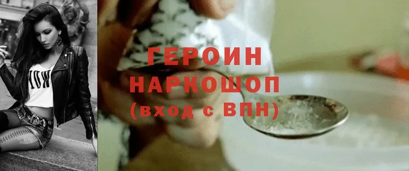 ГЕРОИН Heroin  blacksprut зеркало  Цоци-Юрт 